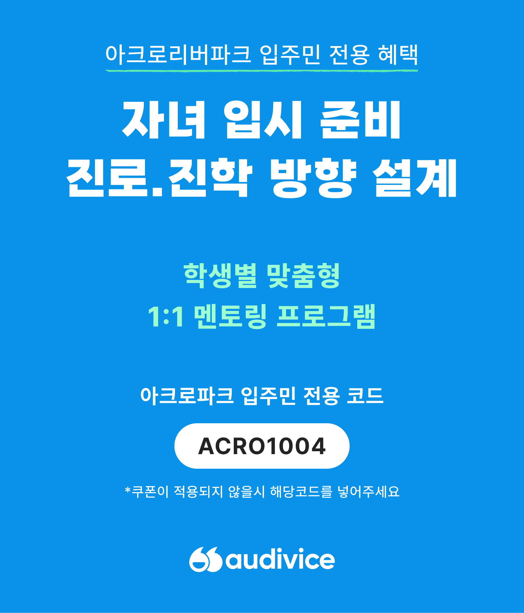 Acro Promotion